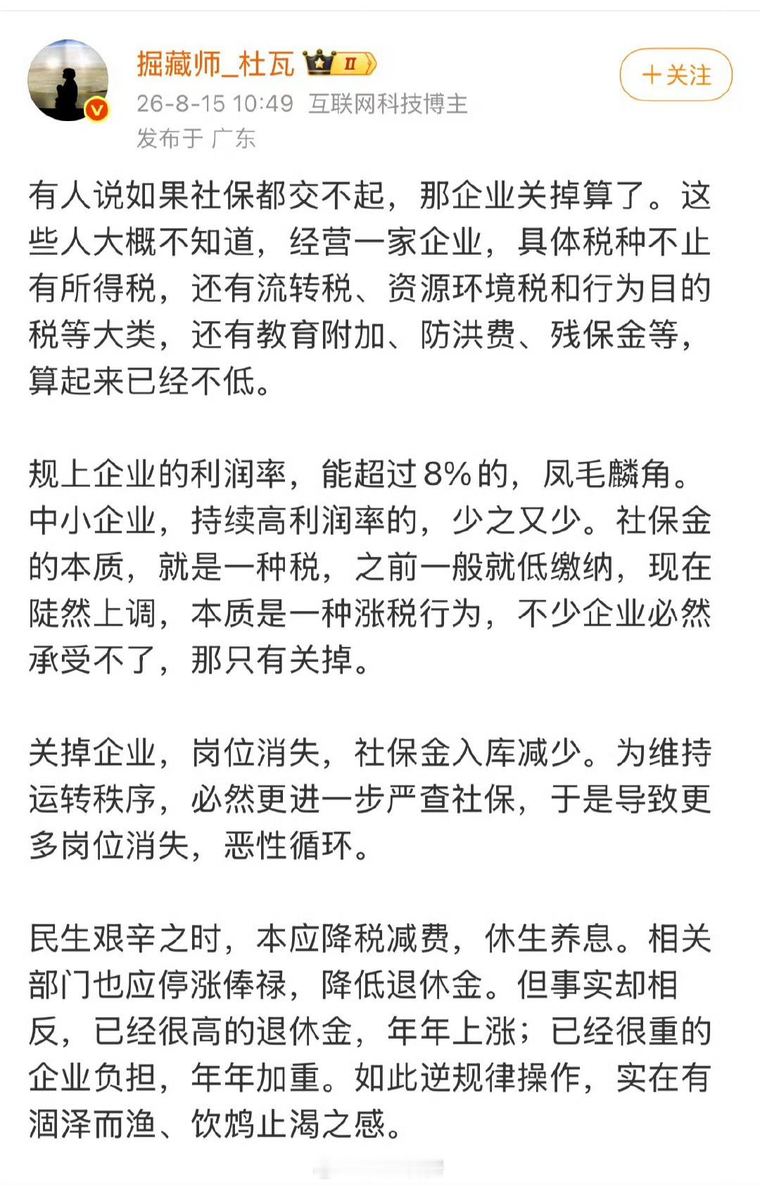 “如果连社保都交不起，那企业关掉算了“，这种想法要不得，当下，稳就业应该是重中之