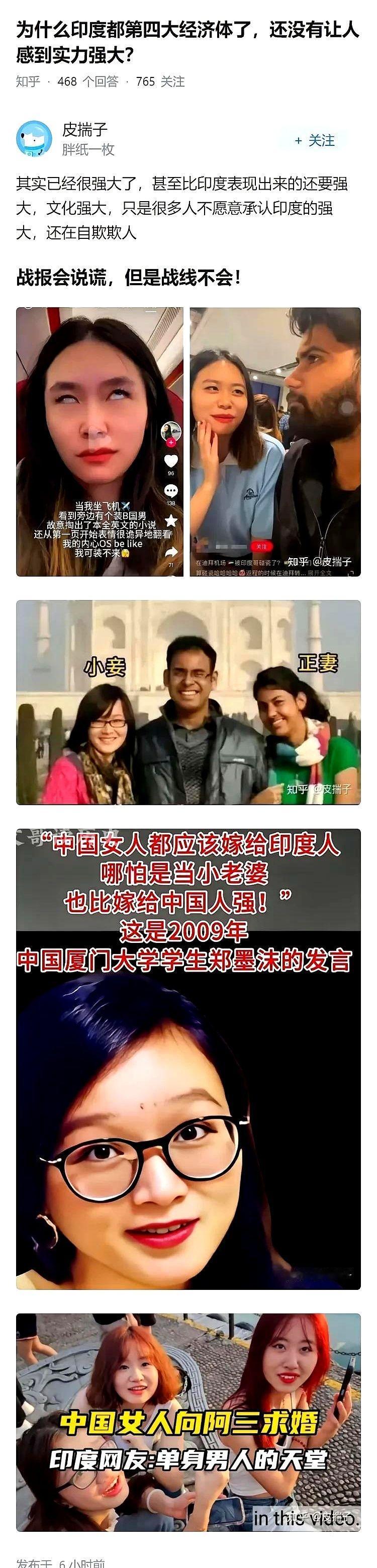 我今天听到最炸裂的一件事，说咱们一些受过最好教育、最精英的姑娘，现在以嫁给印度人