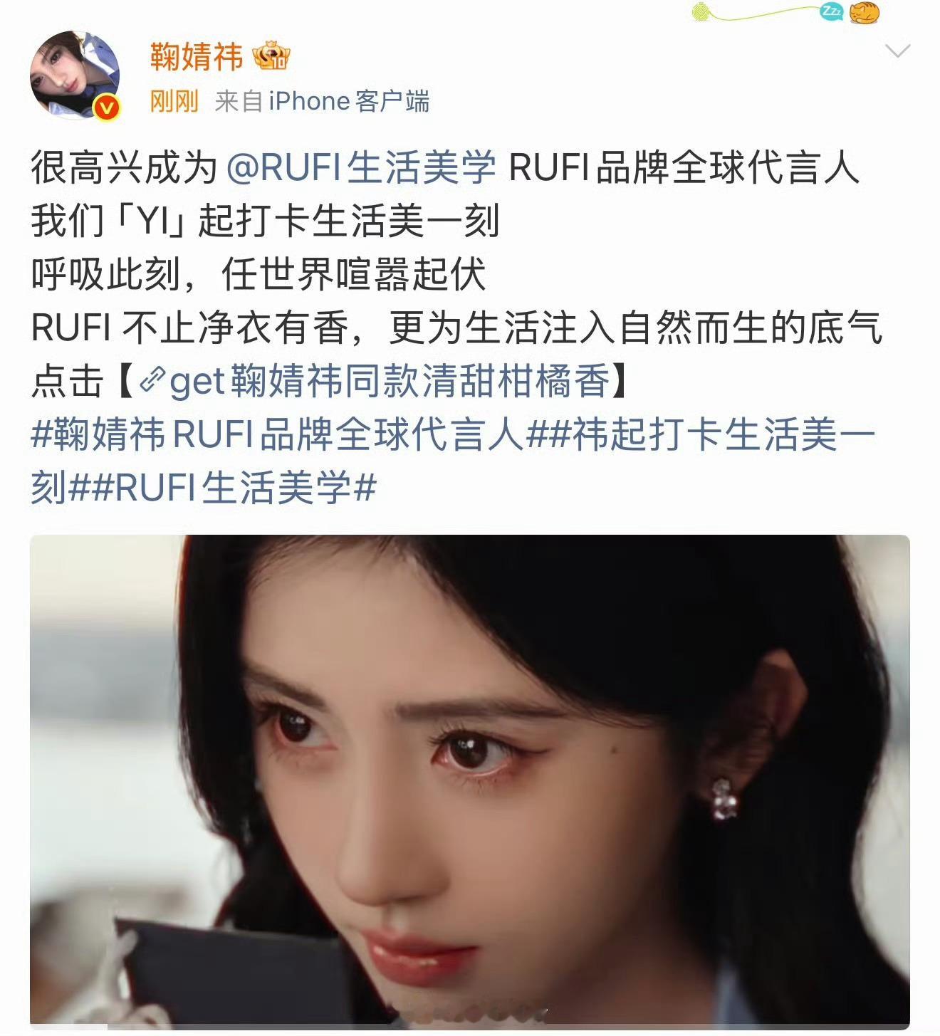 来看以美貌著称的漂亮女明星们今天新宣的代言鞠婧祎 RUFI品牌全球代言人王楚然 