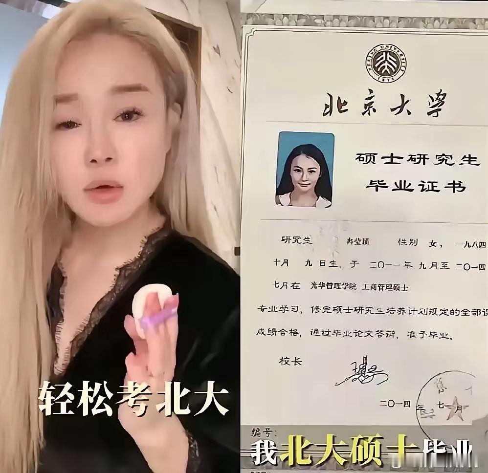 冉莹颖最近晒出北大硕士证书，本来想着能堵住网友的嘴，结果反倒把火引得更旺了。有眼