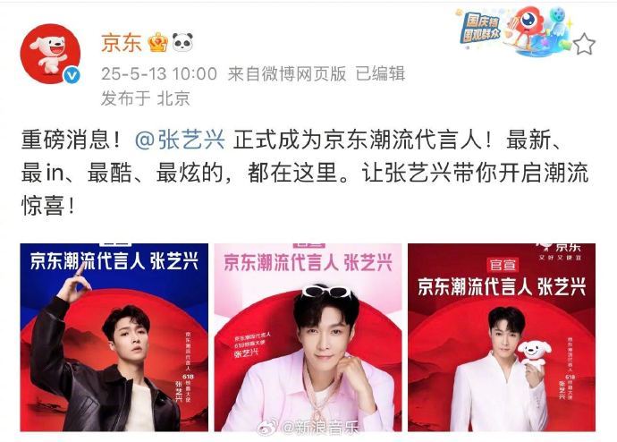 【张艺兴成为京东潮流代言人】京东五大补贴哪里领 好养眼的合作！官宣潮流代言人，又