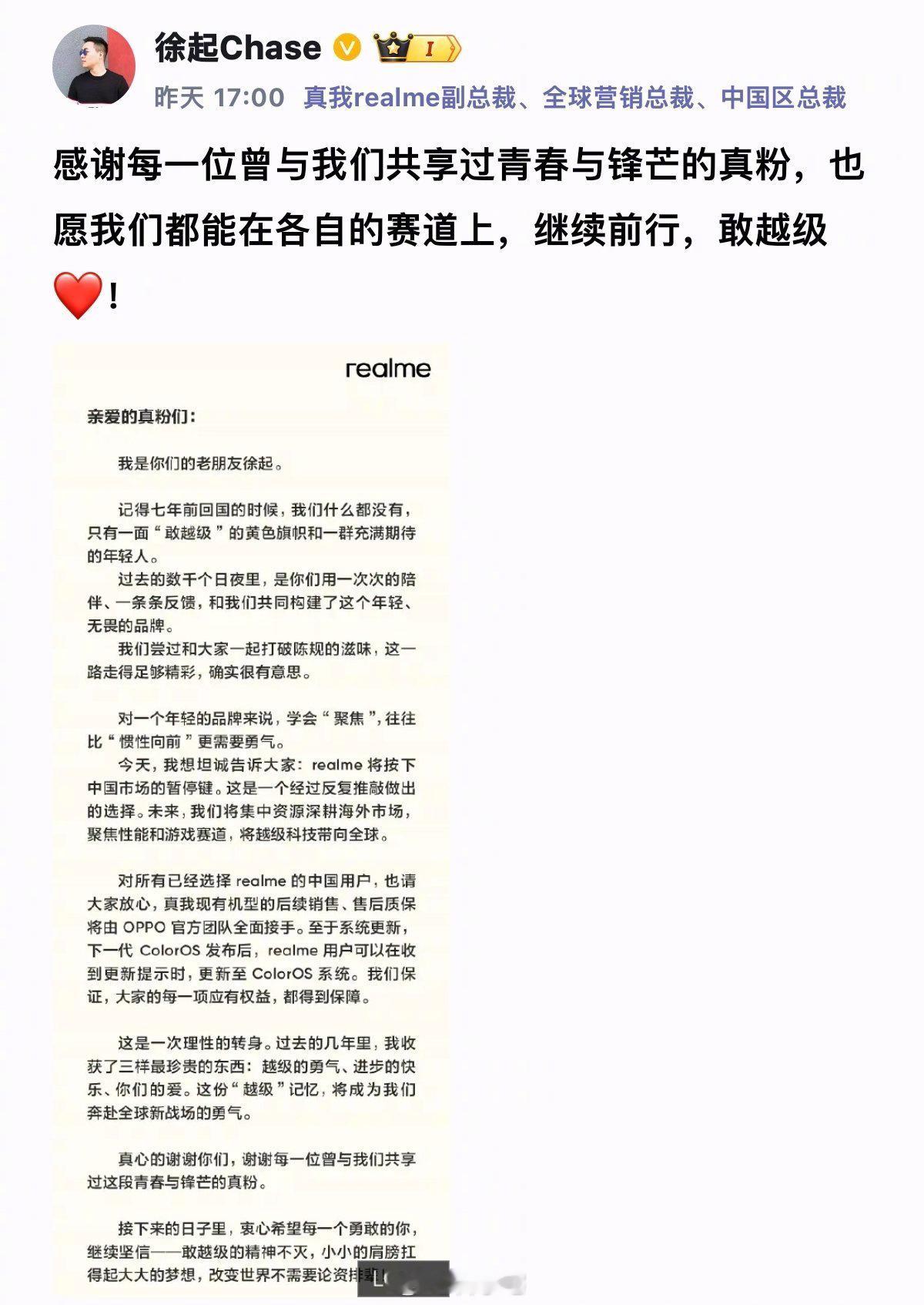 真我退出中国市场，未来集中资源猛攻海外市场真我退出中国市场，聚焦性能与游戏赛道 