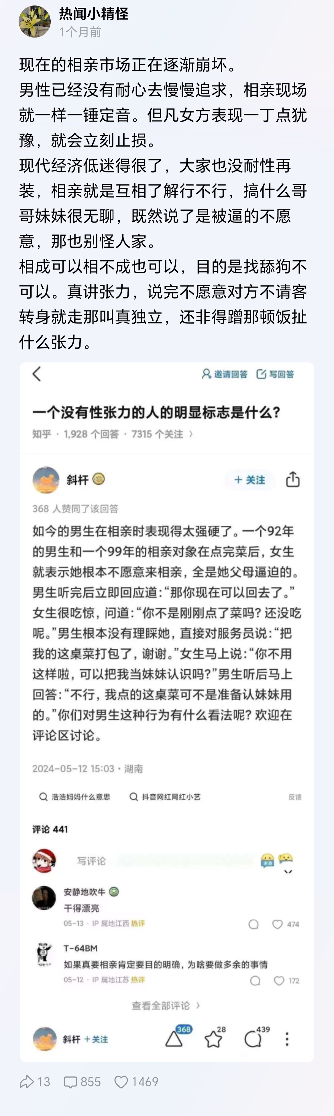 相亲就是做生意，能成就签合同，不成就走人，没啥犹豫的。 