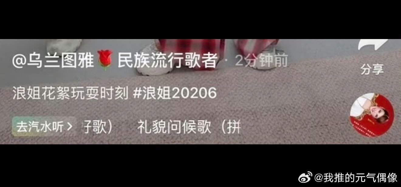 乌兰图雅 人设越来越稳看着又好笑又可爱，全自动闯祸机名不虚传 