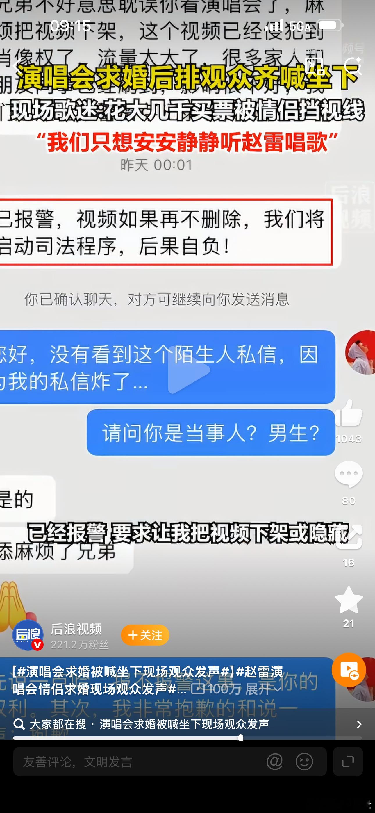 赵雷演唱会求婚被喊坐下【鸟巢求婚引发争执：自我感动不该扰乱公共场合】本该是《南方