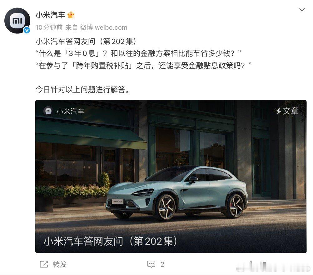 【小米回应YU7配置调整，小米称YU7配置下架不影响维修】1月1日，更新答网友问
