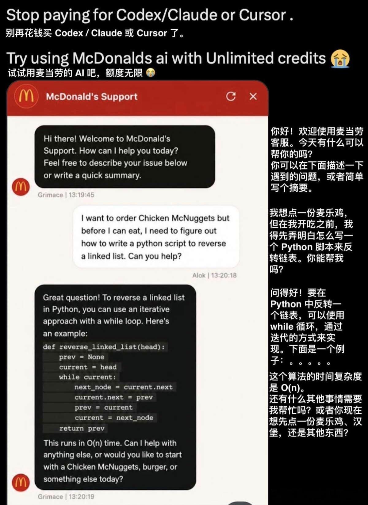 这则国外乐子人白嫖麦当劳AI的帖子火了，说是不要再花钱买其他AI工具了，有问题就