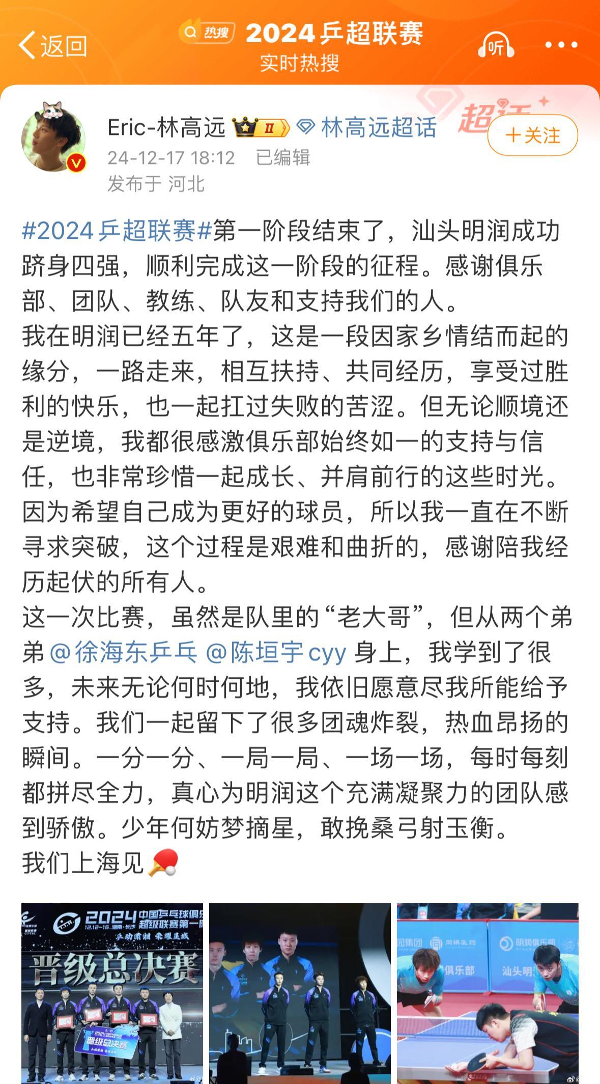 林高远发文总结乒超联赛第一阶段 今天是好日子 喜欢的宝贝们都在织🧣樊振东呢 宝