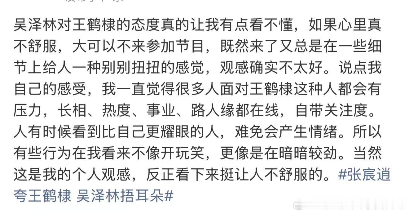 吴泽林观感看不懂吴泽林对王鹤棣的态度 张宸逍夸王鹤棣 吴泽林捂耳朵，如果不是不妥