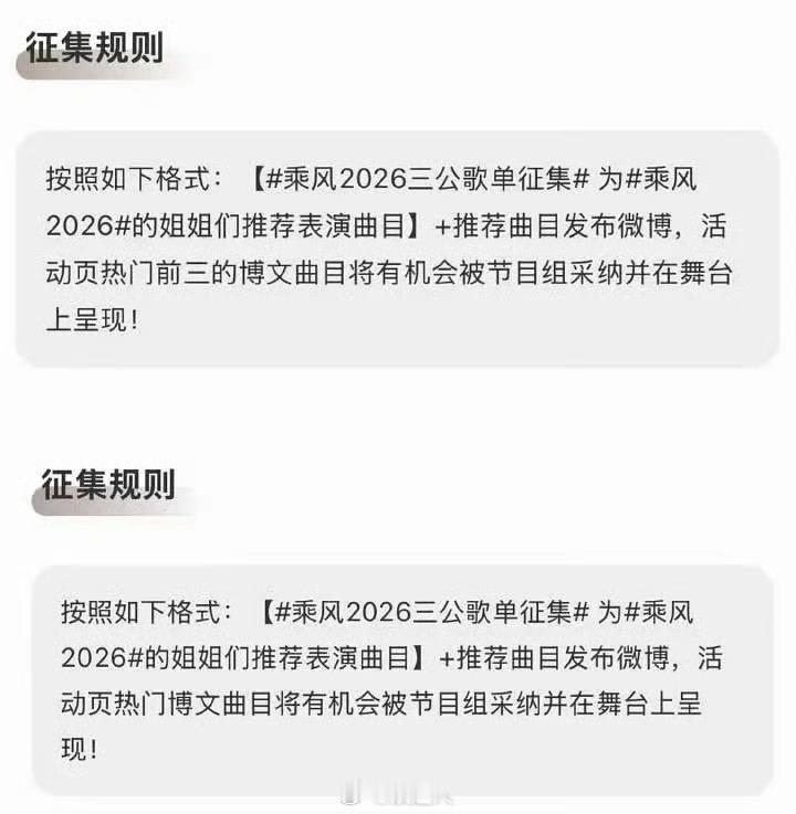 浪姐修改规则浪姐三公歌单征集规则修改浪姐节目组修改三公歌单征集规则！乘风2026