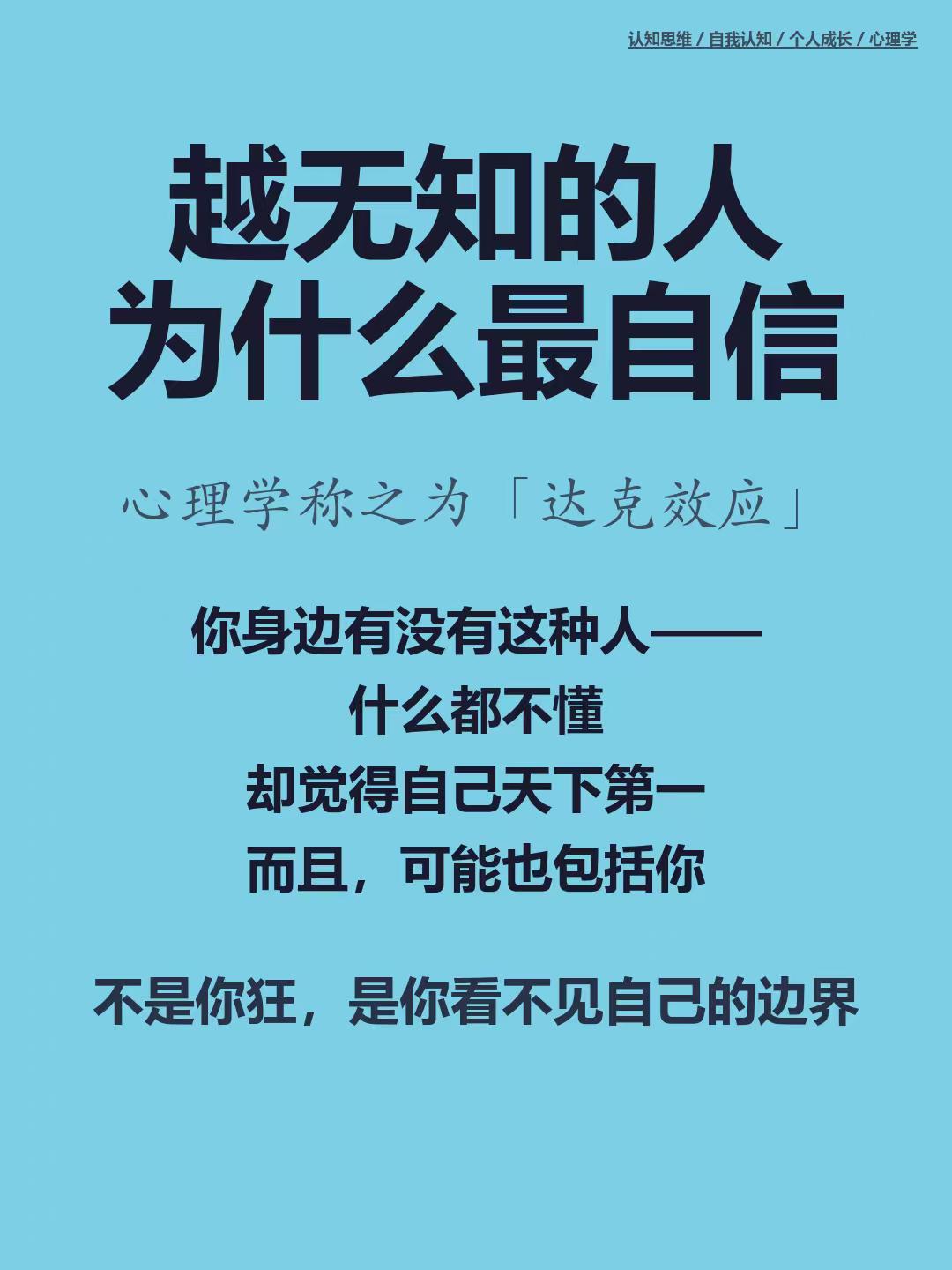 达克效应：为什么越无知的人越自信？达克效应 心理学 认知思维 自我认知