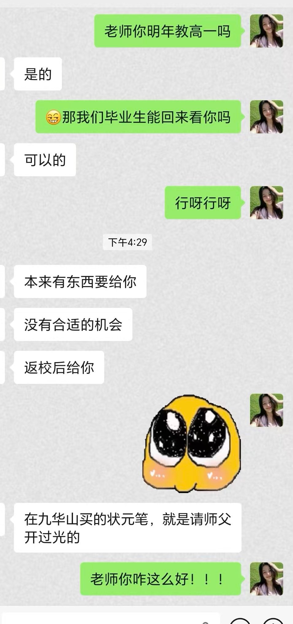 女儿老师对女儿真好，还给女儿特意从九华山买了开过光的状元笔，真的太好了！ 