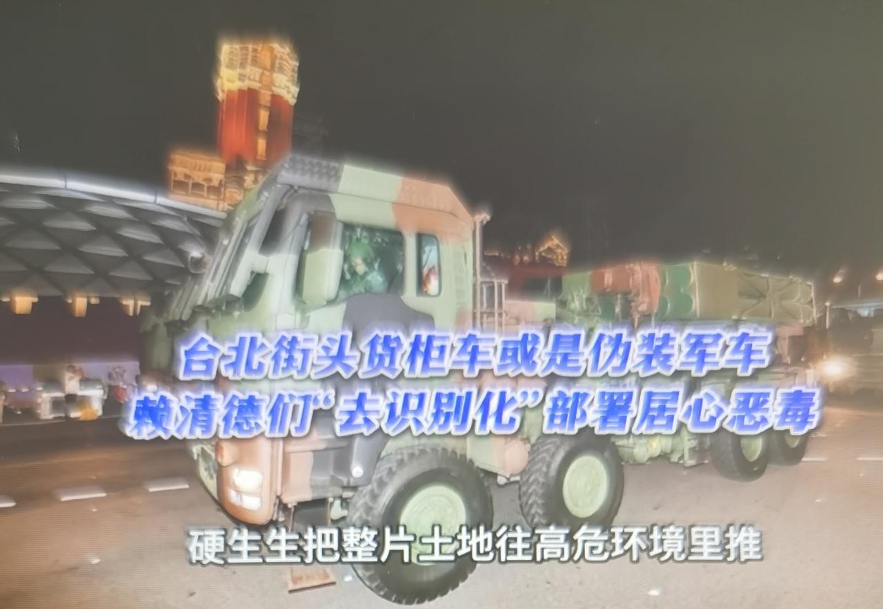 台军最近推进“去识别化”部署，表面是战术调整，本质是“以武谋独”极其恶毒的布局。