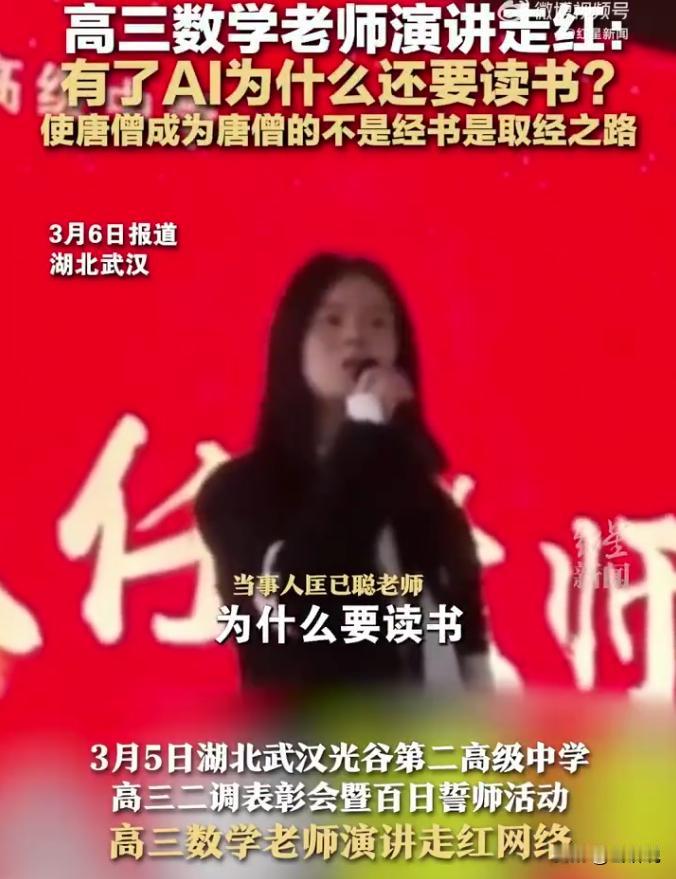 “这位高三老师火了！”湖北武汉，一位数学老师在百日誓师大会上，给学生们进行动员，