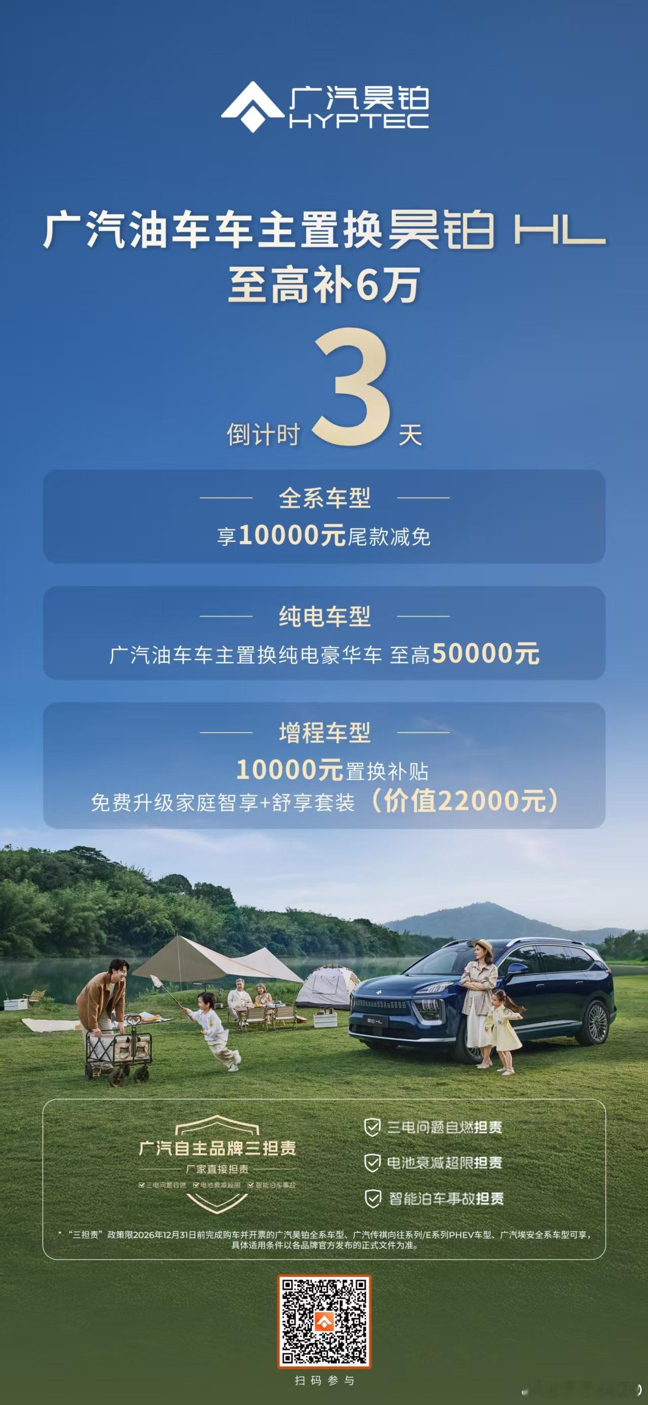 新华AUTO:倒计时3天！广汽油车车主置换最高省6万5月31日前下订昊铂HL更有