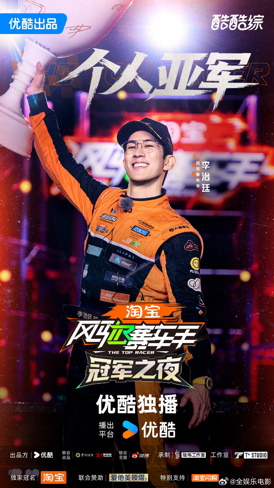 黄景瑜风驰赛车手季军车手黄景瑜风驰赛车手第一季季军车手黄景瑜，风驰赛车手第一季季