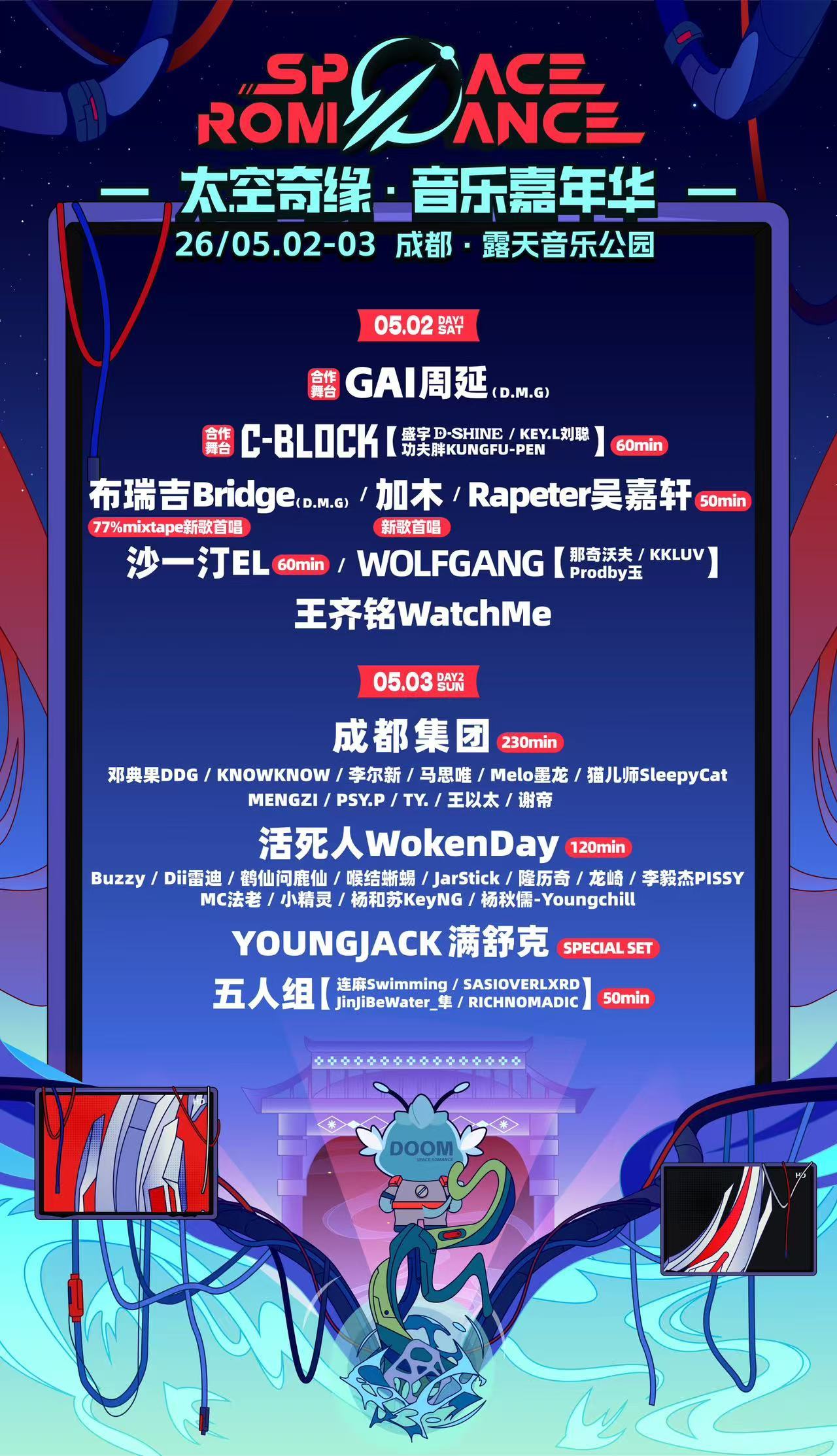 成都说唱音乐节神仙打架成都太空奇缘音乐节全阵容重磅来袭，GAI周延、C-BLOC