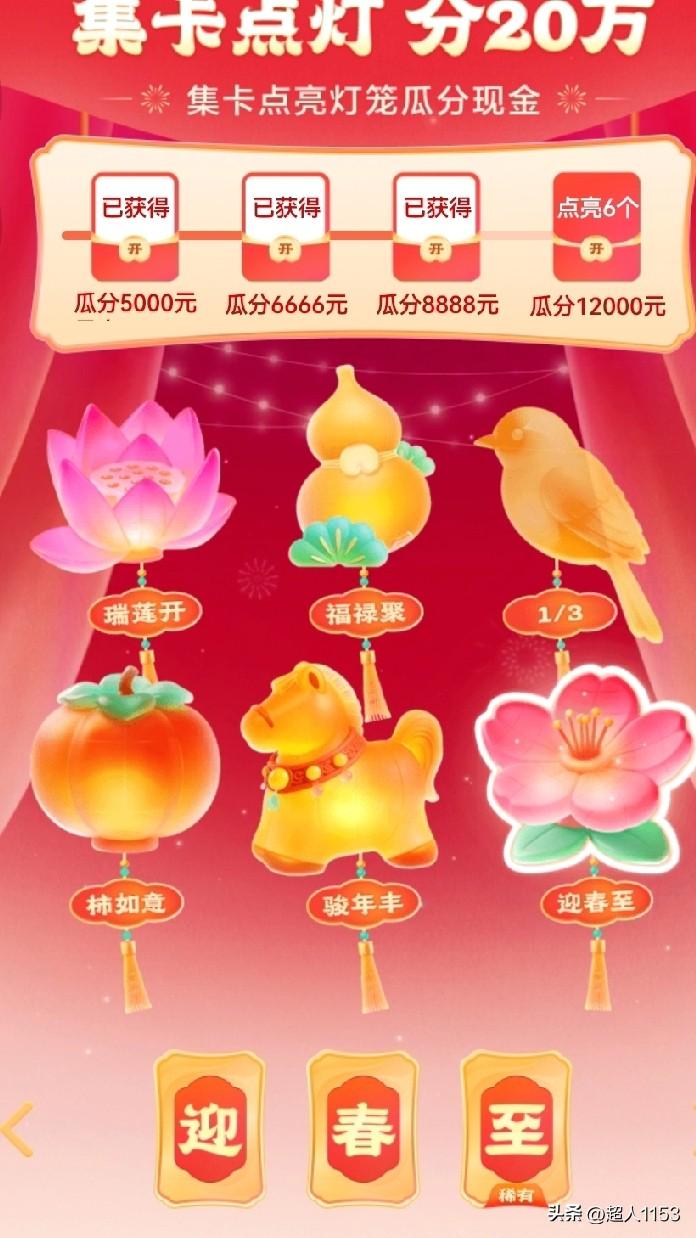 今天集卡很顺利，
抽到一张稀有卡，
组成了第五盏灯，
心里真是很欢喜。