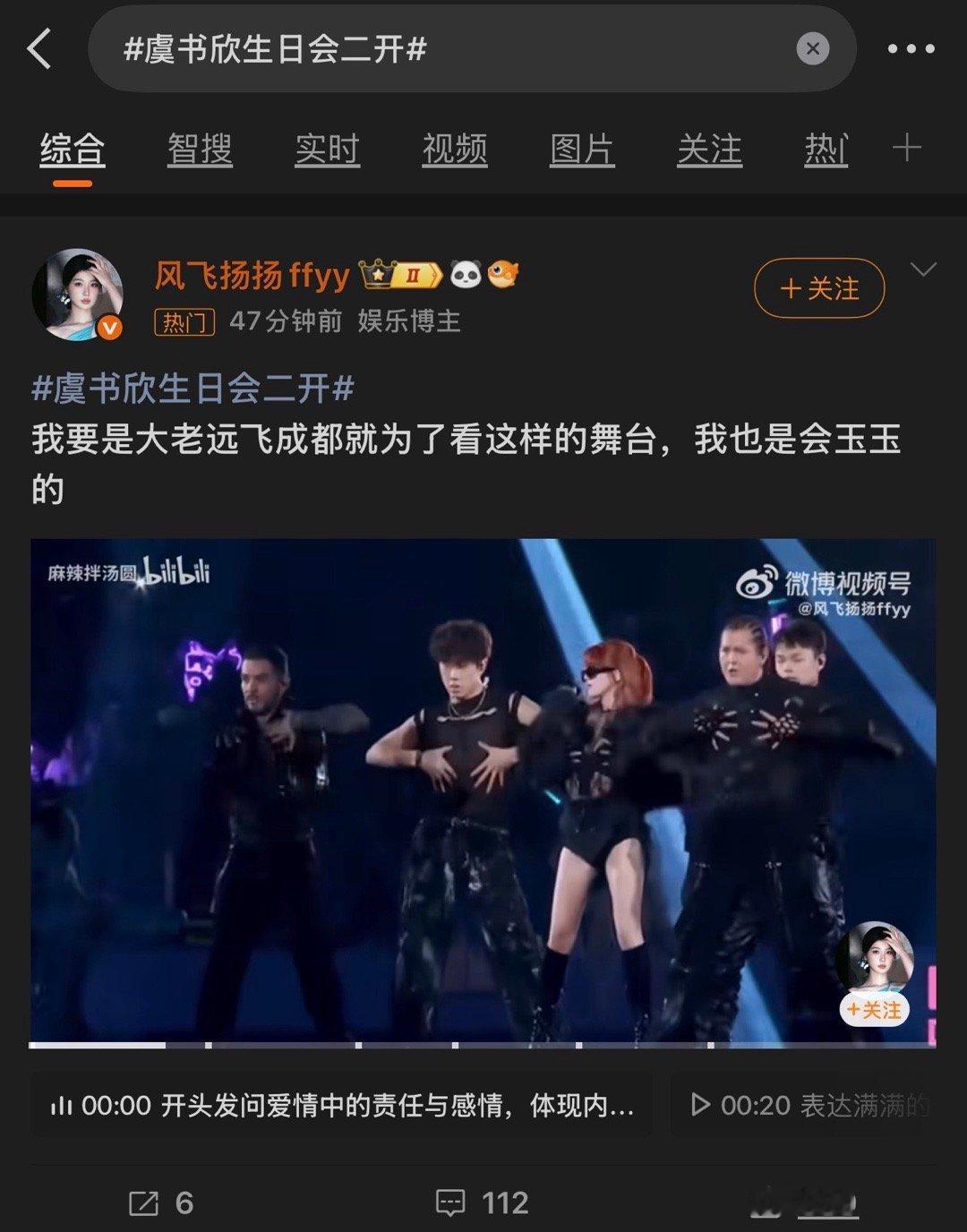 虞书欣生日会二开为什么放的是赵露思生日会视频？