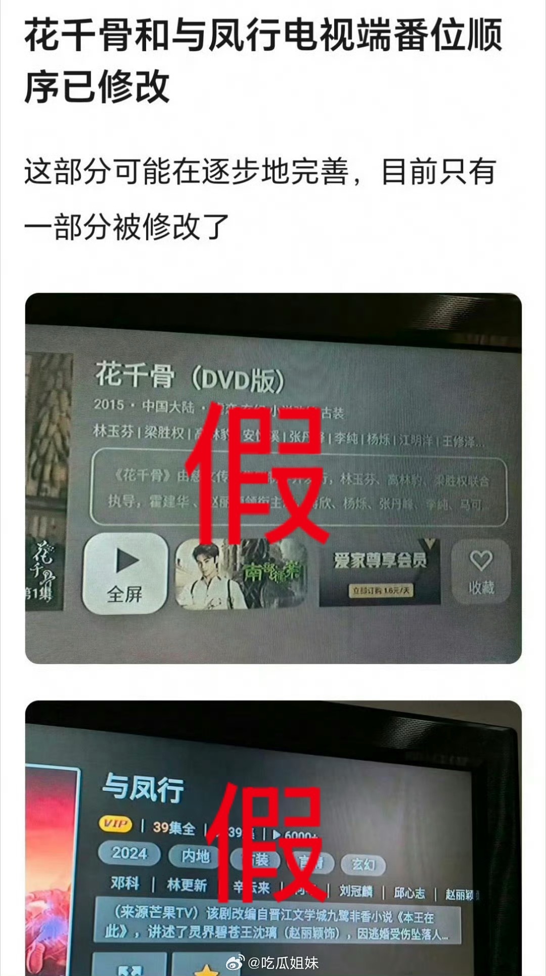 与凤行番位假的啊，都多少年前的养老剧了还要拿出来当出头鸟……赵丽颖在电视领域还是
