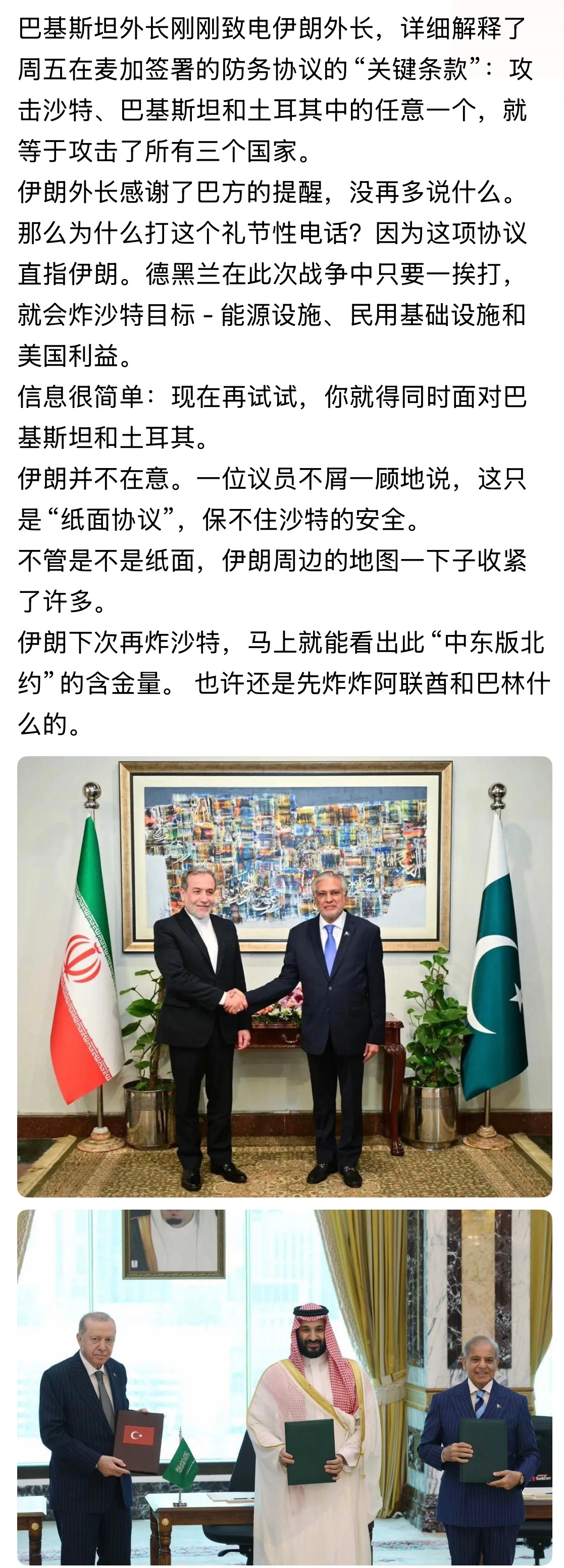 是的！伊朗下次再炸沙特，马上就能看出此“中东版北约”的含金量。。。中东局势土巴沙