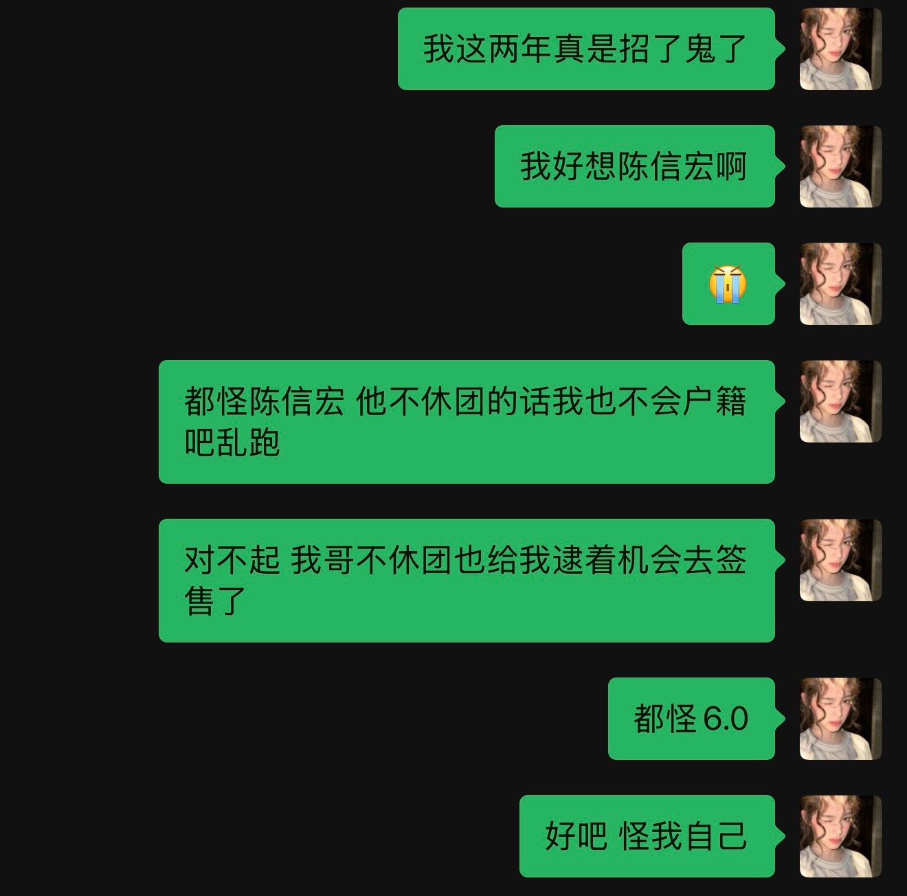 闹乱子的时候我也只会说 陈信宏 我好想你 ​​​
