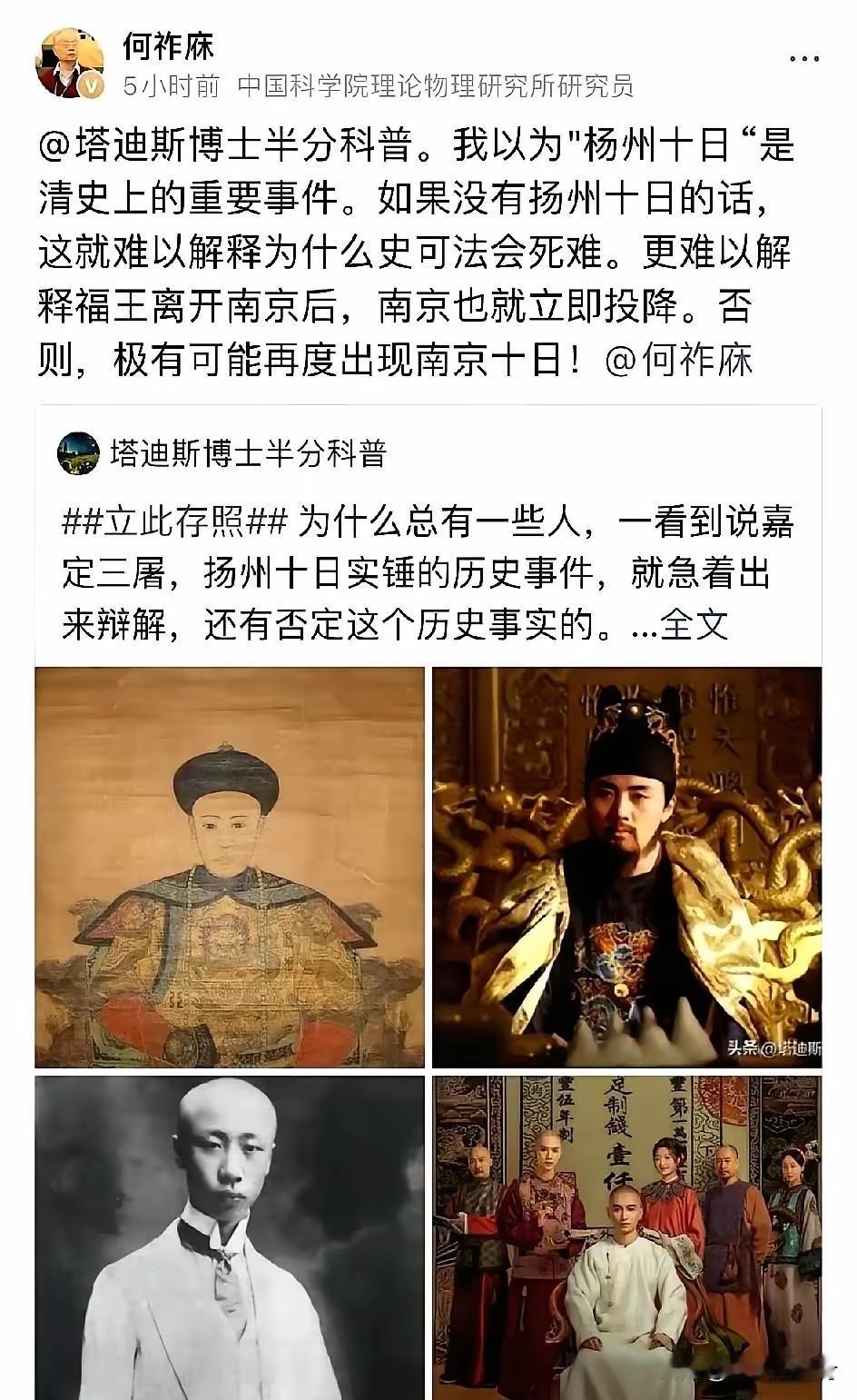 没有想到何祚庥谈“扬州十日”，能这么冷血！可悲，可叹，可恨！