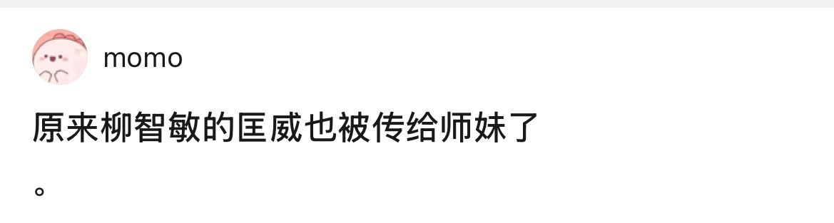哎 说点啥都能被🪃也是一种能力 