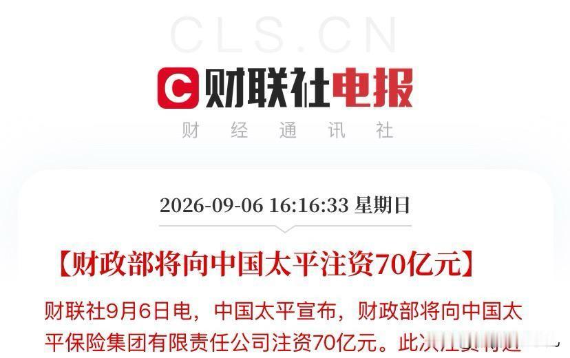 财政部一天甩出7张王炸，3570亿砸向金融体系！

9月6日，财政部彻底不装了。