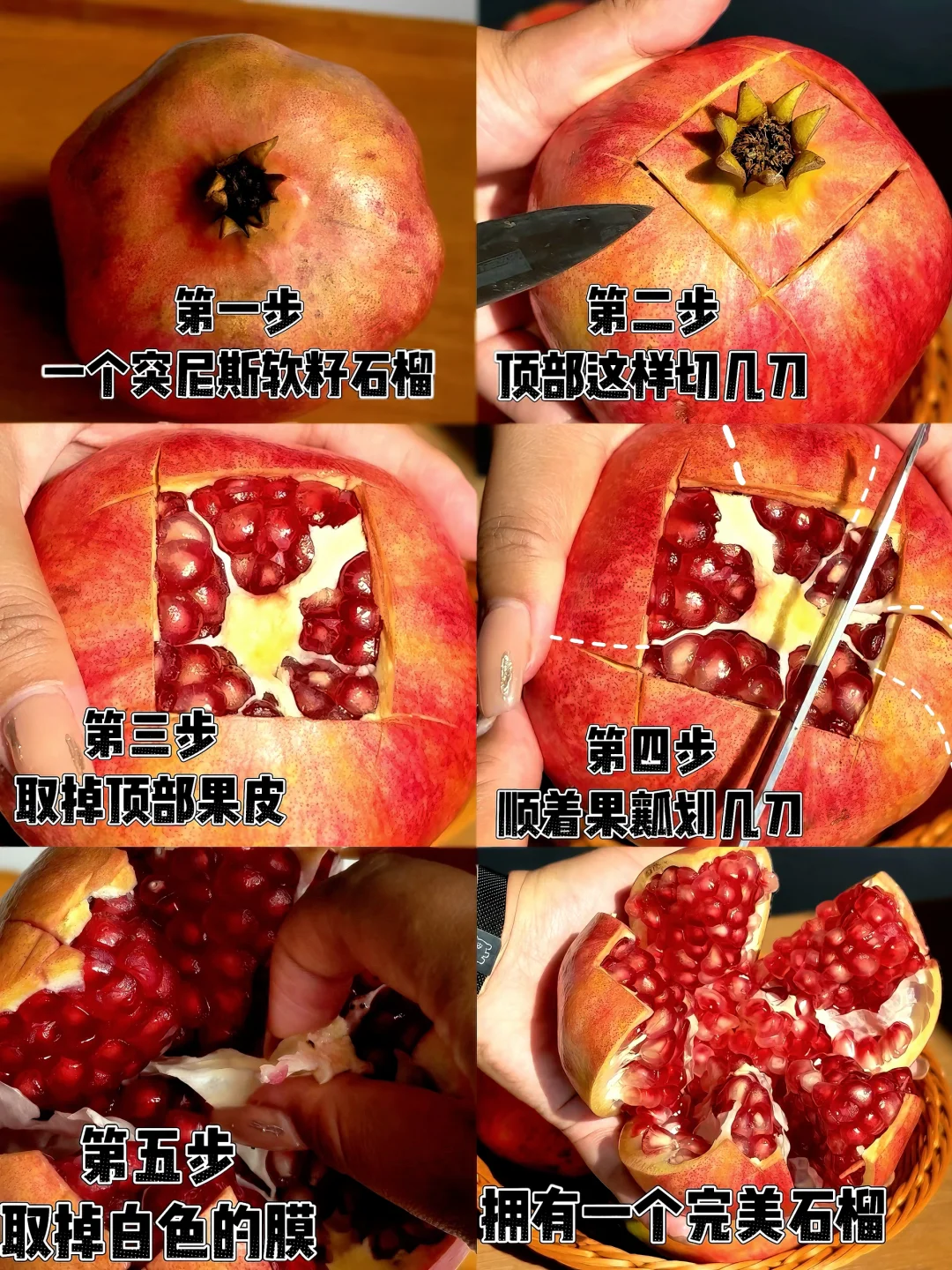 一张图教会你快速剥石榴大法！再也不用满手