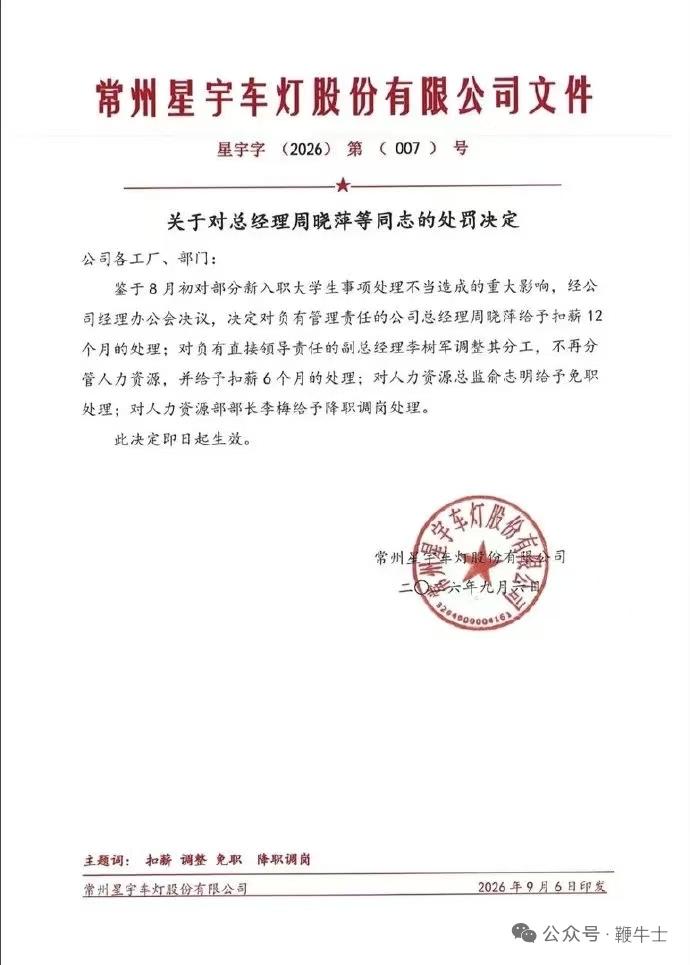 星宇股份只能再举大刀，希望挽回影响。