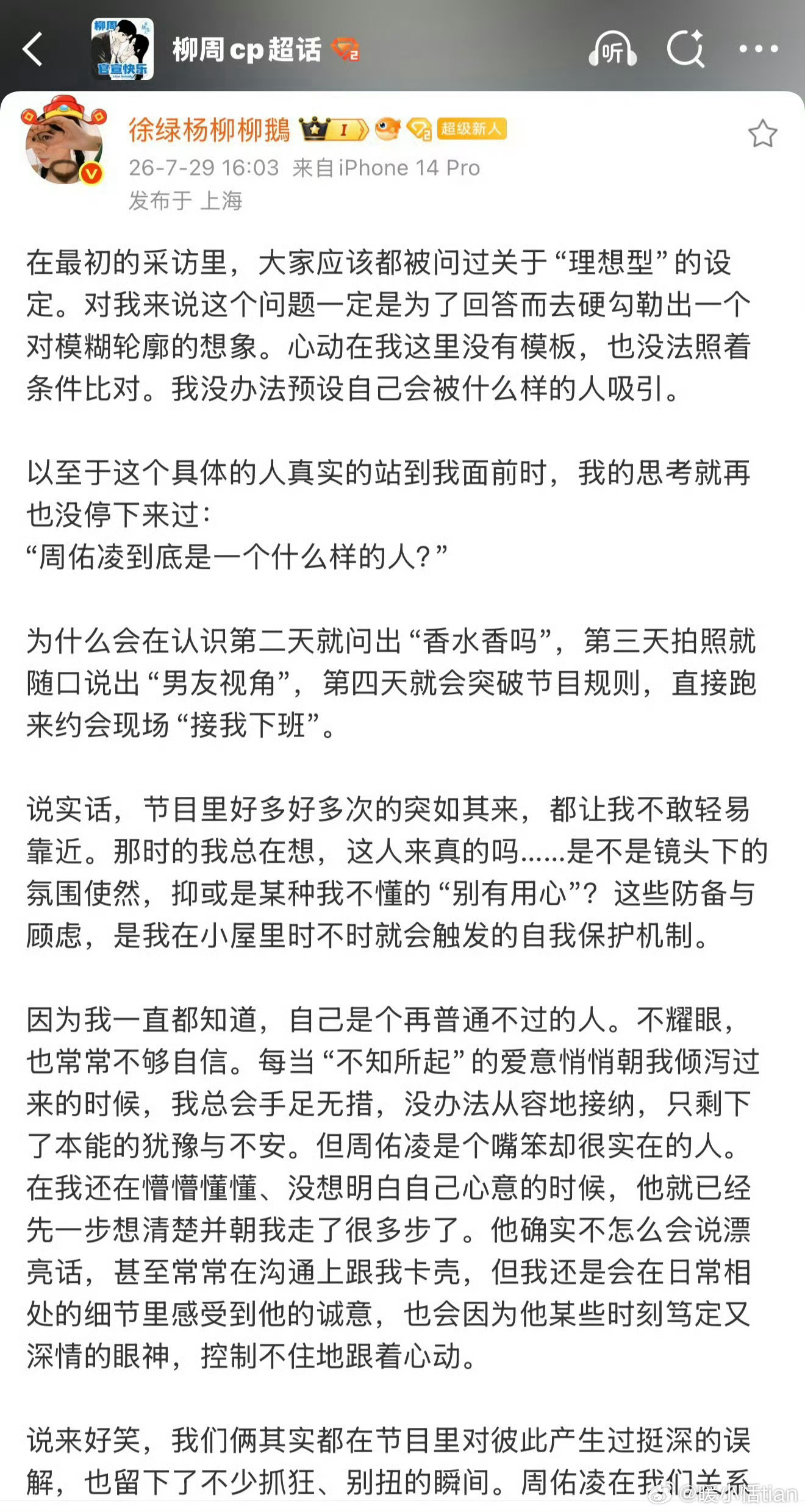 柳柳周佑凌官宣半熟恋人 Omg俩人真正的双向奔赴 