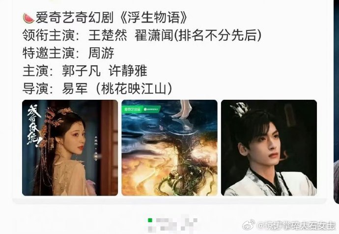 王楚然翟潇闻平番王楚然翟潇闻浮生物语  网传王楚然搭档翟潇闻出演《浮生物语》，新