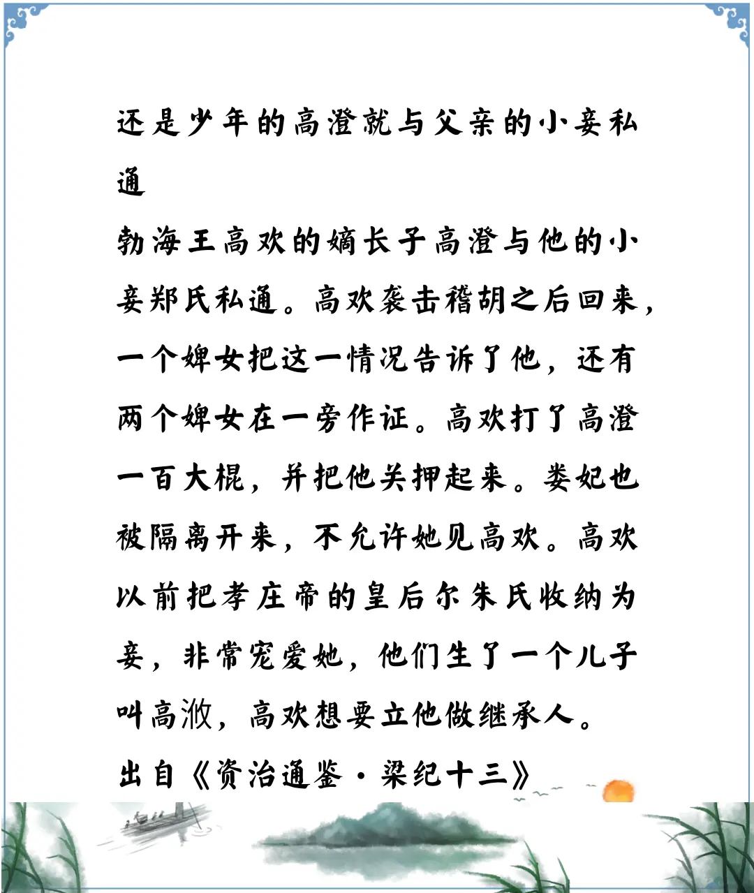 资治通鉴中的故事，南北朝东魏少年高澄