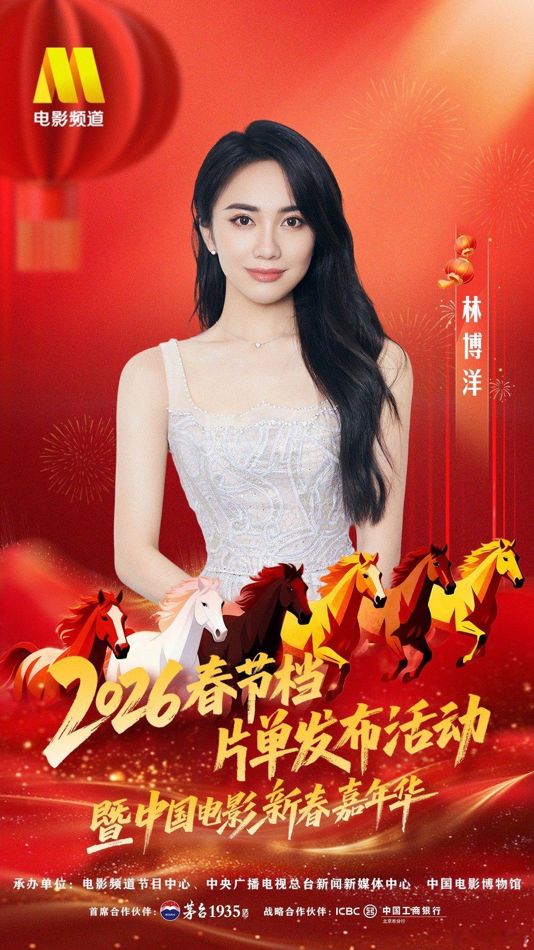 2026中国电影新春嘉年华电影《惊蛰无声》剧组：导演张艺谋，艺谋工作室、主演易烊