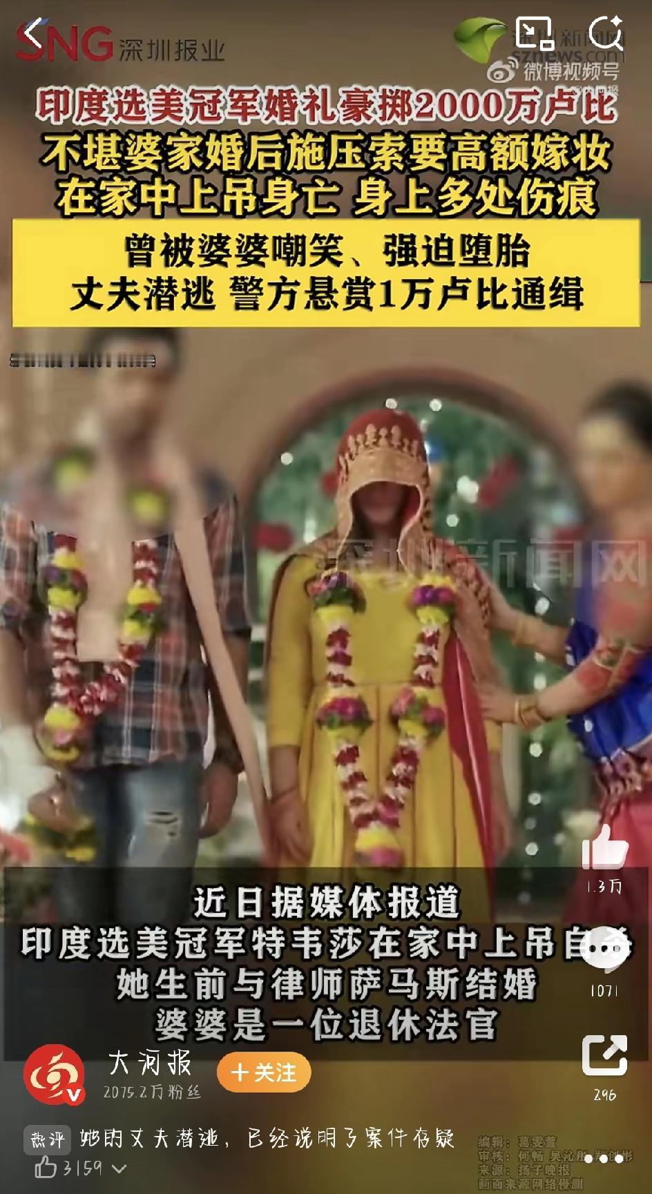 最近印度发生的一起悲剧，在网上引发了大家的热议。一位曾经风光无限的选美冠军，结婚