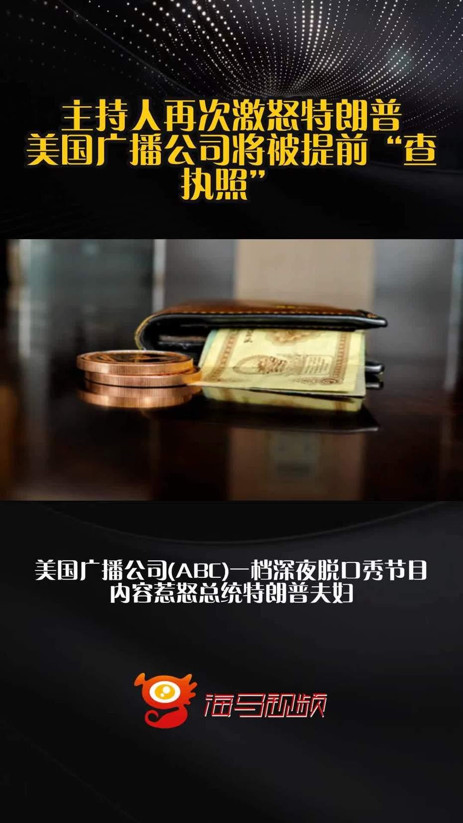 美国总统特朗普夫妇这次是真的被激怒了。4月23日，美国广播公司主持人吉米·基梅尔
