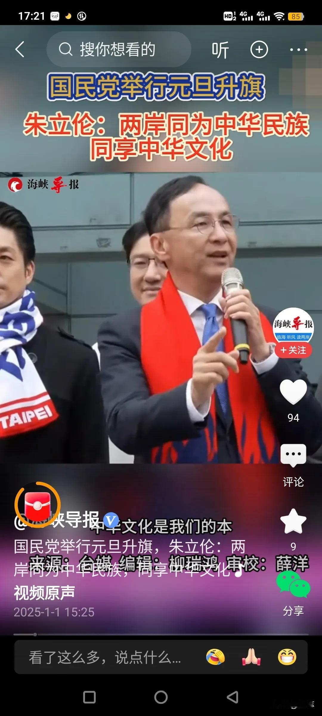 中国国民党主席朱立伦好像突然明白什么了？元旦致辞中讲到，两岸同属中华民族，同是中