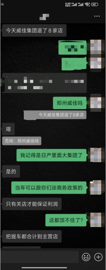 连威佳都不行了啊....这可是一直以来对片区价格强管控而闻名的日产经销商集团，有