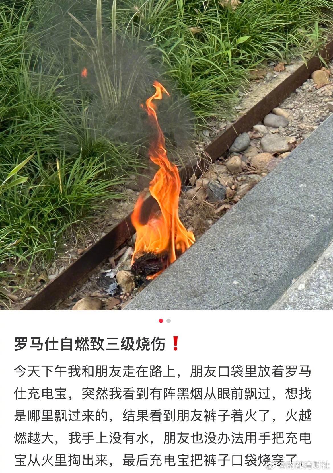 【#罗马仕充电宝起火烧黑用户大腿#？监管部门称公司正处理】#罗马仕充电宝被指致人