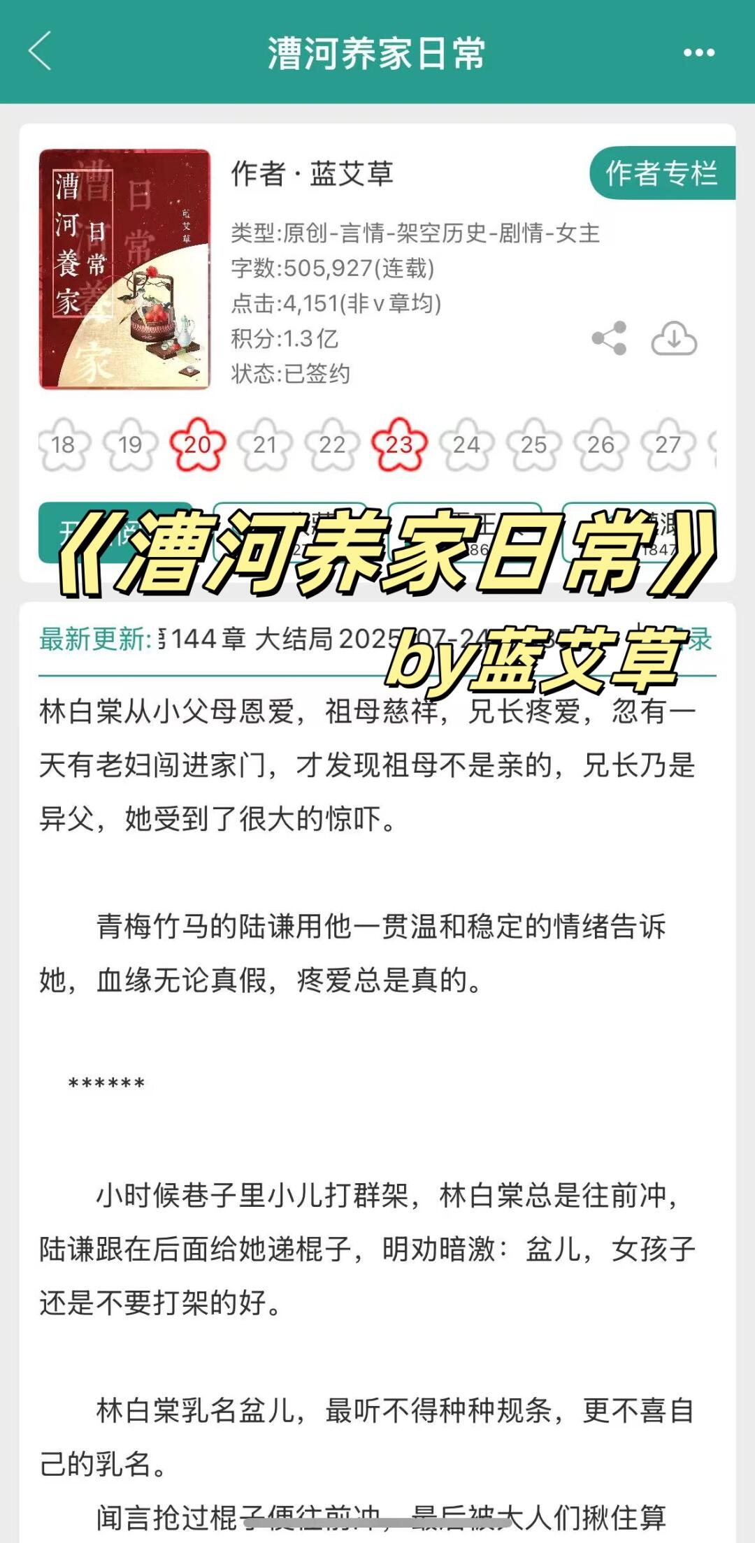 急，心上人沉迷养家不可自拔
