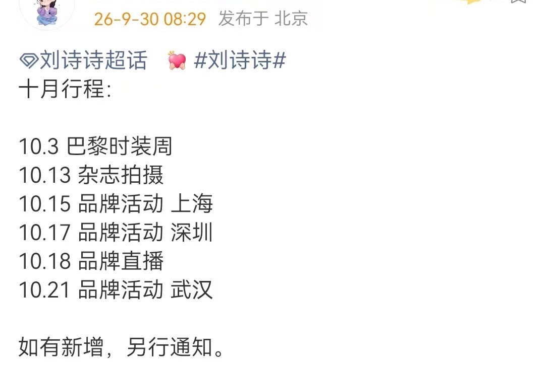 刘诗诗10月拍杂志，难道是嘉人周年刊？[思考]今年金九银十周年大刊已上，后面的重