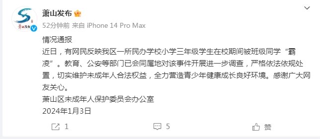 【#萧山通报郝劭文妻子曝女儿被霸凌#：多部门已进一步调查】#郝劭文妻子曝女儿遭遇