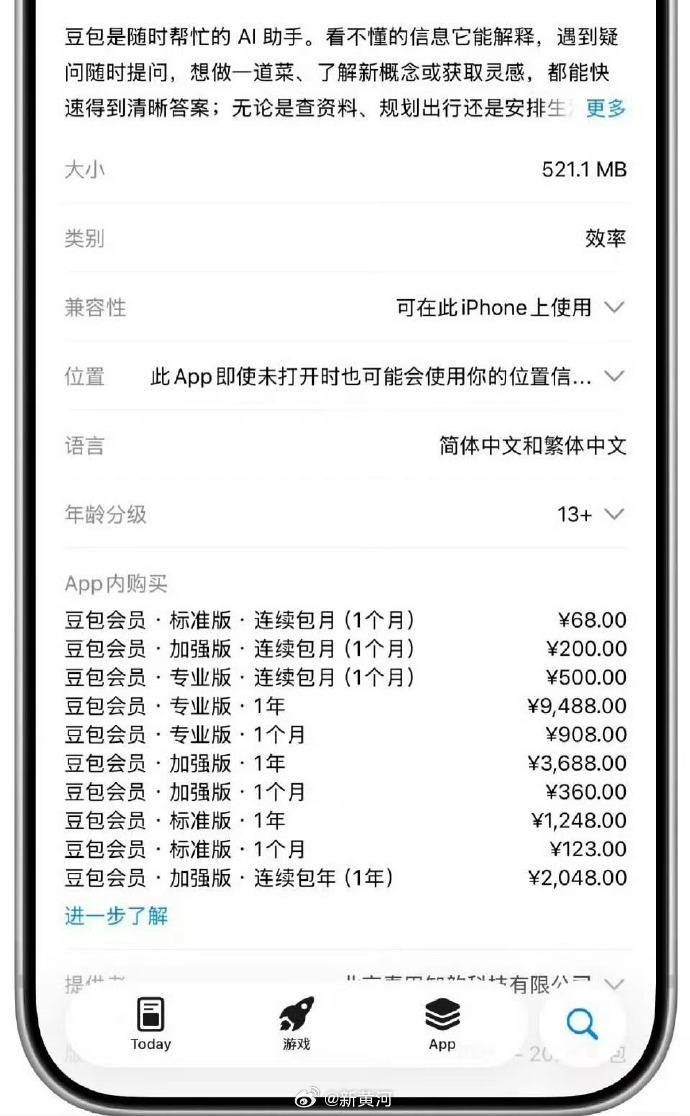 【#豆包为啥要付费#】#豆包免费版本会缩水吗# 5月4日，豆包App Store