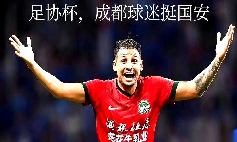 决赛？那还用问，肯定给国安加油啊。
我朋友一脸懵，说你们成都跟国安不也那啥吗……