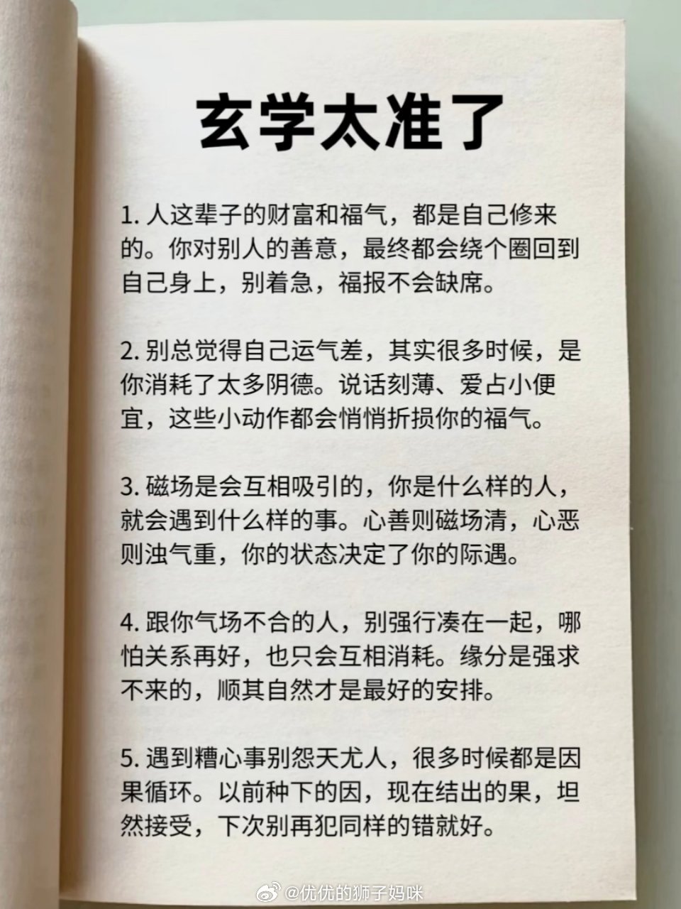 有些玄学太准了 