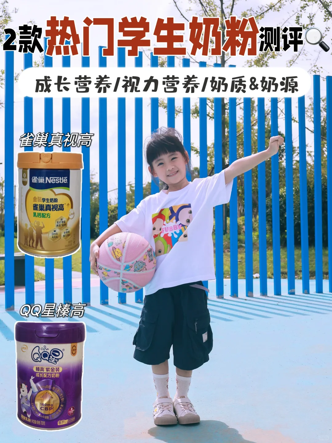 从“小不点儿”到“长腿欧尼”，选对奶粉嗖嗖长