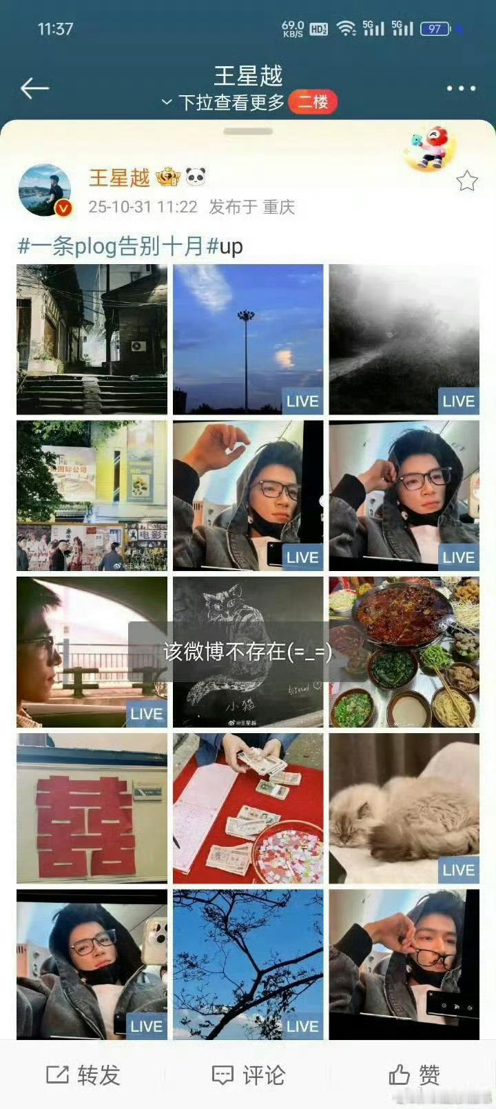 王星越秒删bjyxszd，不过我也是看网友解释才知道这缩写啥意思的[二哈] ​​