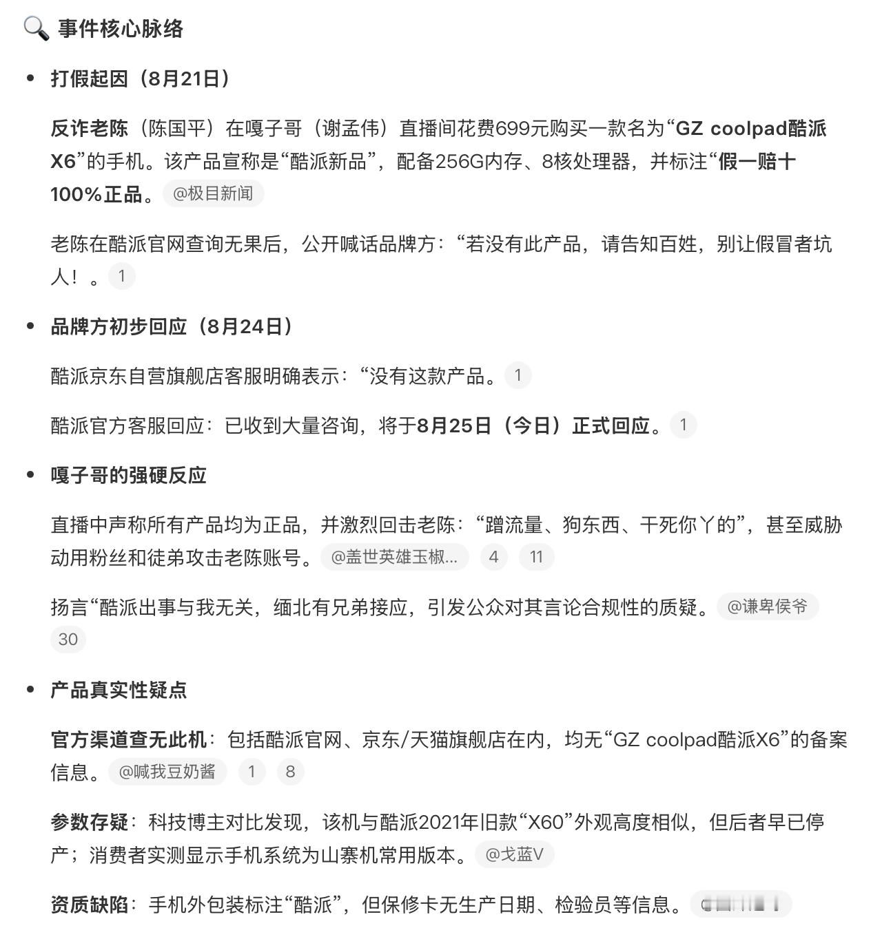 反诈老陈打假嘎子哥所售699元手机 ：“直播间花费699元购买一款名为“GZ c