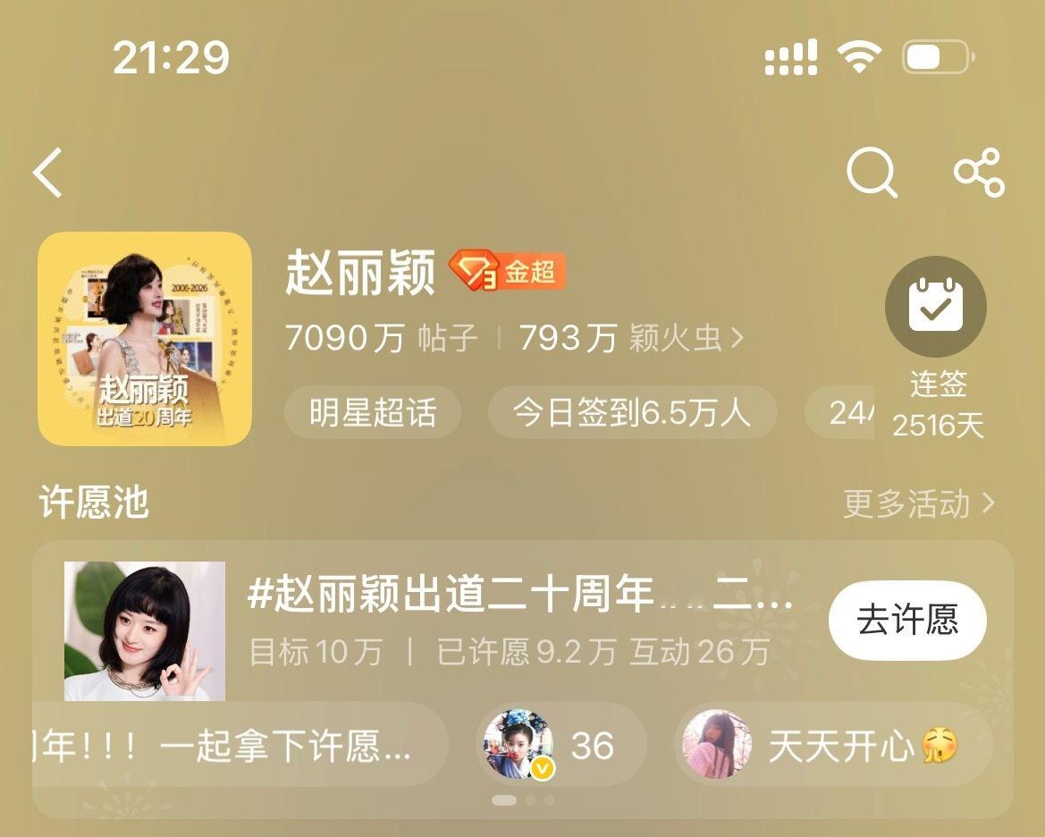 赵丽颖赵丽颖出道二十周年二十春秋同伴颖，万里乘风且徐行 最后8000！！！